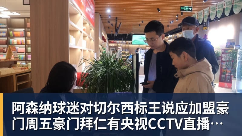阿森纳球迷对切尔西标王说应加盟豪门周五豪门拜仁有央视CCTV直播前北京国安外援金玟哉依然在球队效力