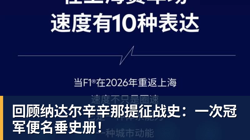 回顾纳达尔辛辛那提征战史：一次冠军便名垂史册！