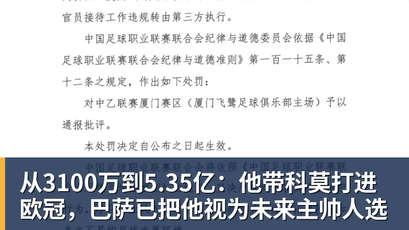 从3100万到5.35亿：他带科莫打进欧冠，巴萨已把他视为未来主帅人选