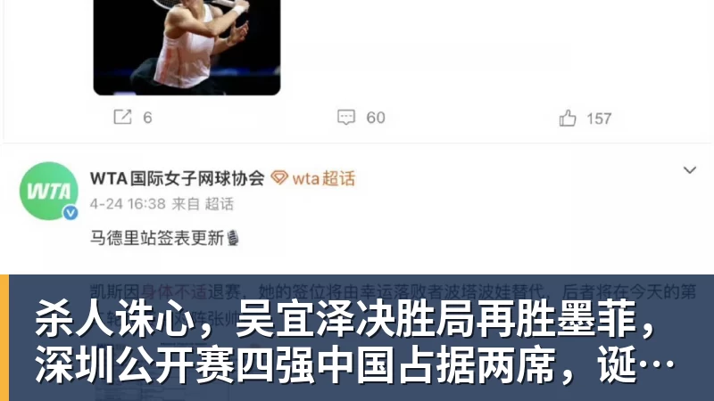 杀人诛心，吴宜泽决胜局再胜墨菲，深圳公开赛四强中国占据两席，诞生三大不可思议