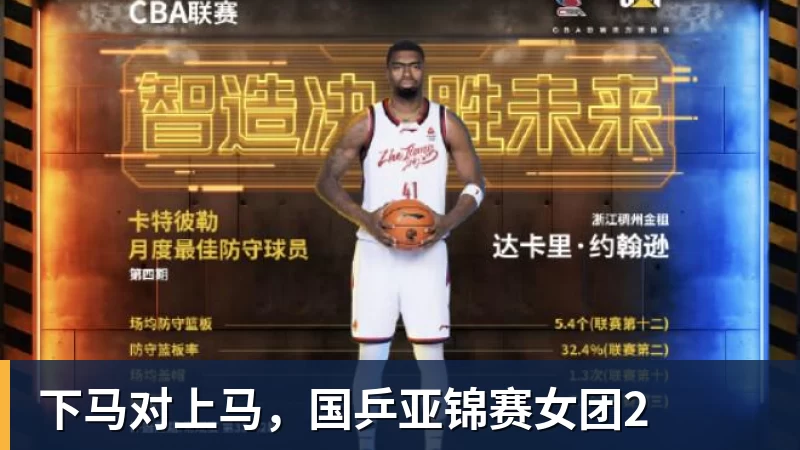 下马对上马，国乒亚锦赛女团2