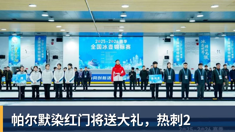帕尔默染红门将送大礼,热刺2